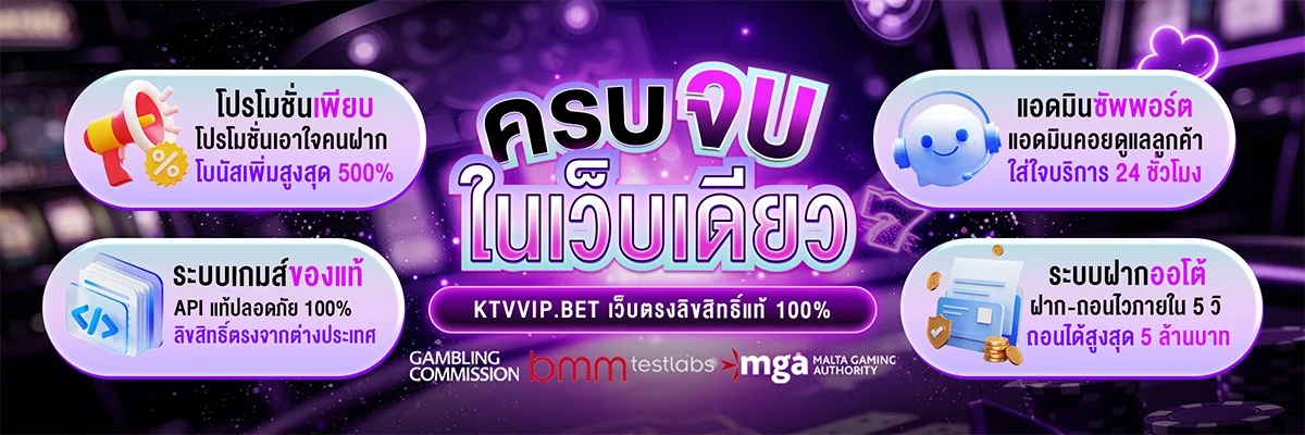แทงบอลออนไลน์ KTVVIP ครบทุกลีก